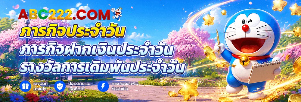 ABC222 วัสดุทางการเกี่ยวกับกิจกรรมและ VIP